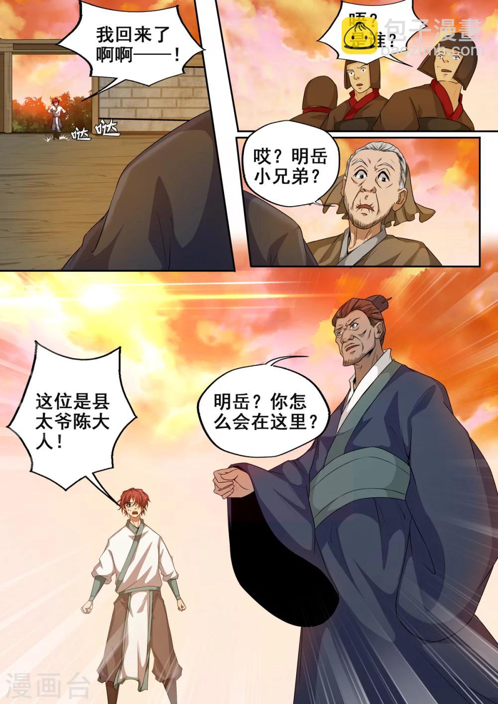 第67话 狗哥喊我回村8