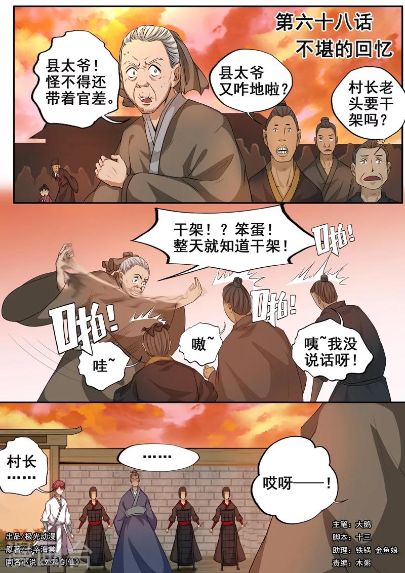 第68话 不堪的回忆0
