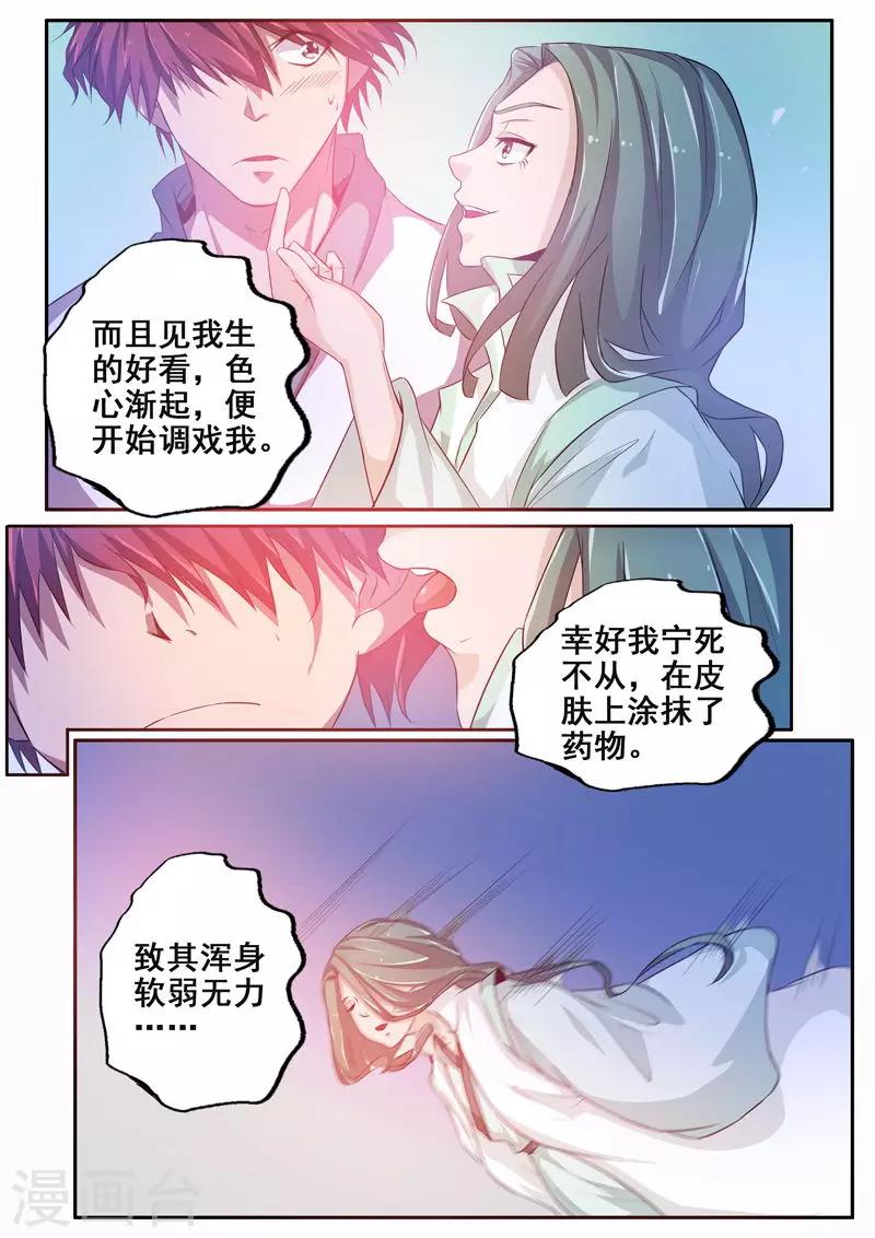 第68话 不堪的回忆10