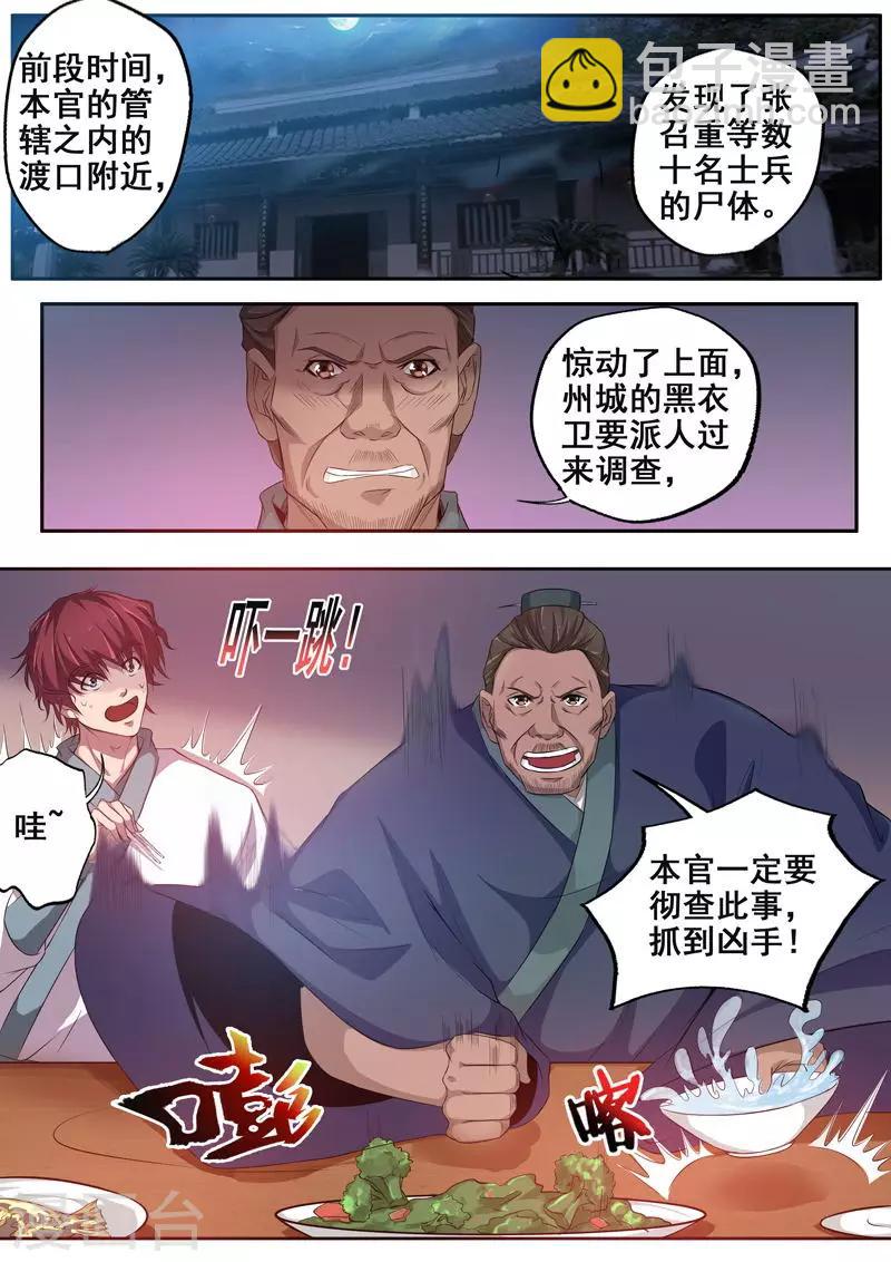 第68话 不堪的回忆3