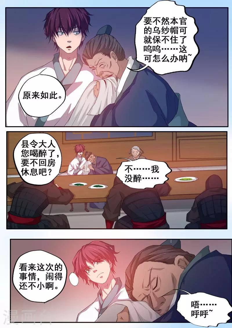 第68话 不堪的回忆4