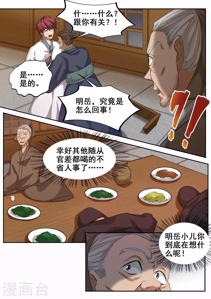第68话 不堪的回忆6