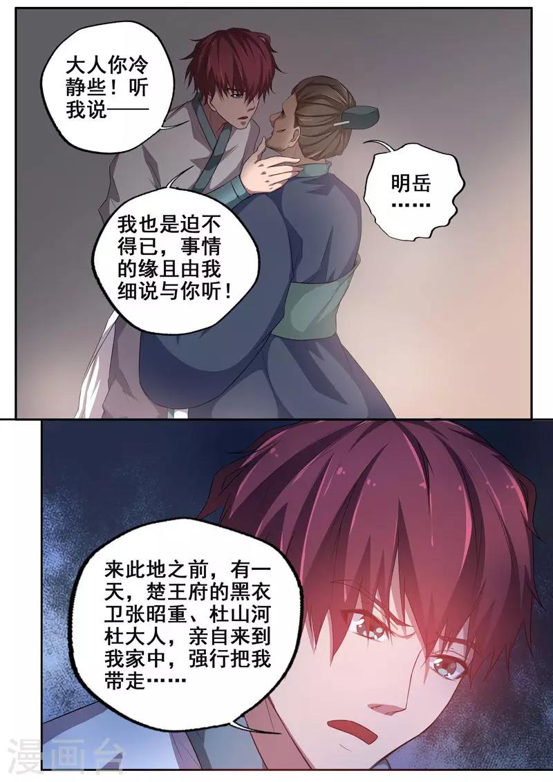 第68话 不堪的回忆7