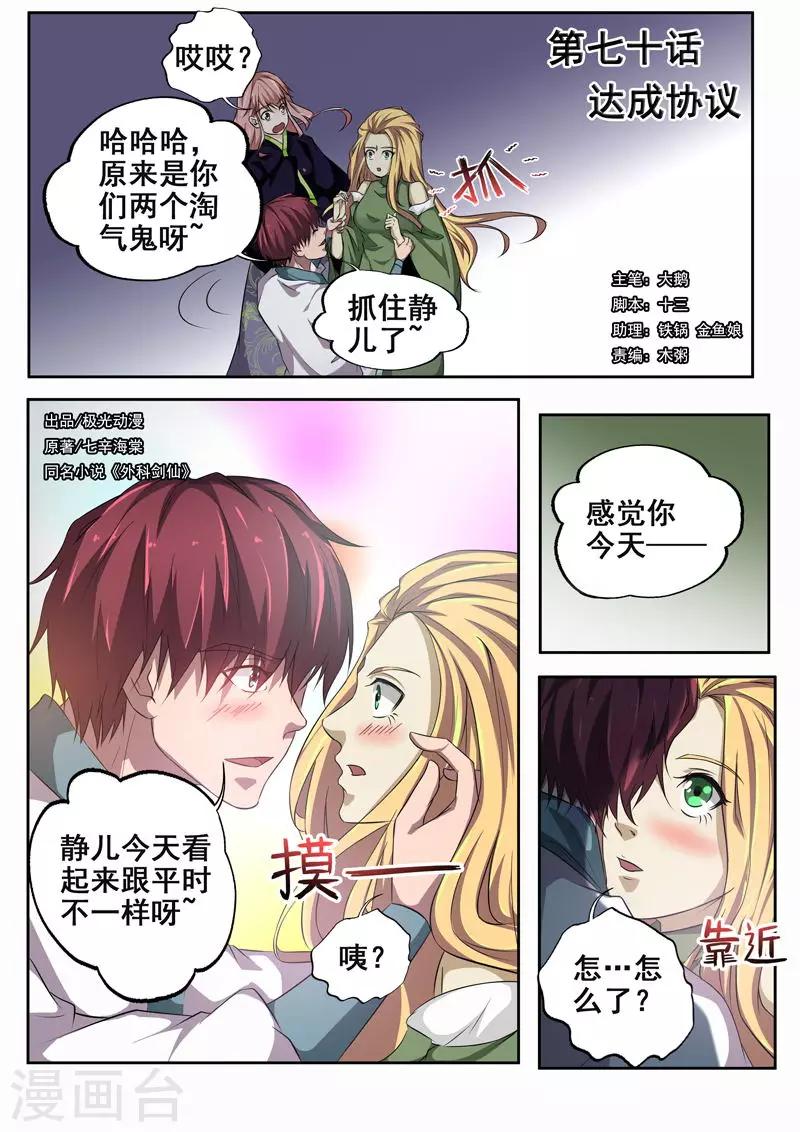 第70话 达成协议0