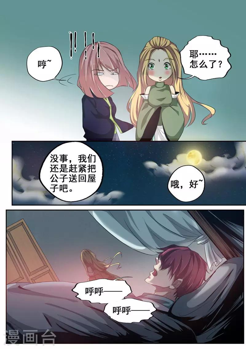 第70话 达成协议3