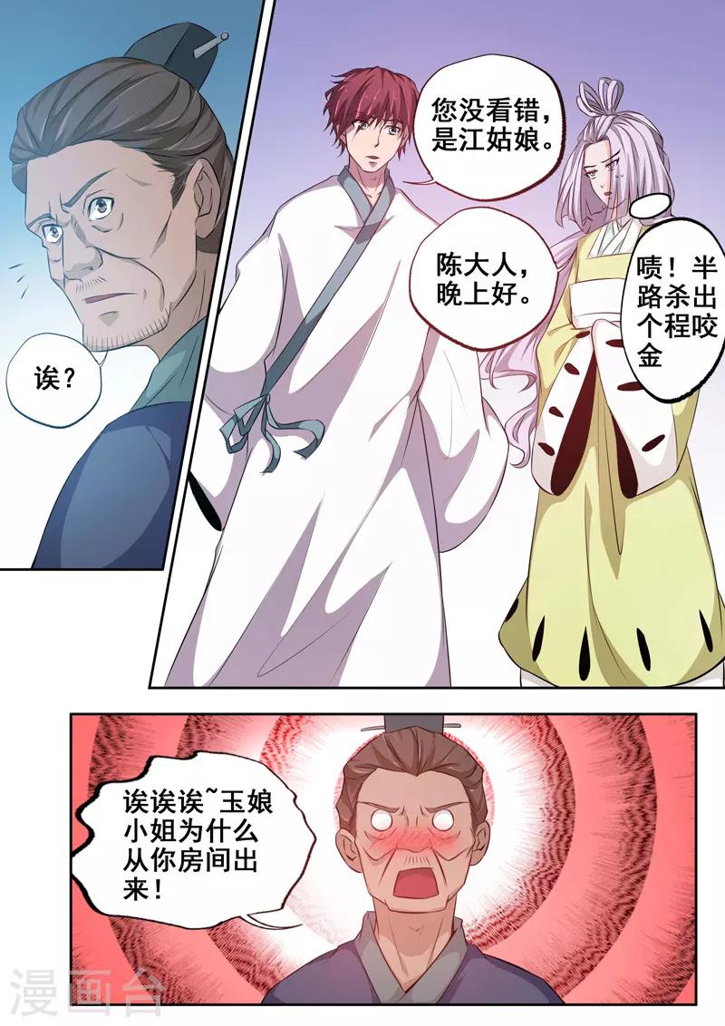 第74话 非奸即盗3