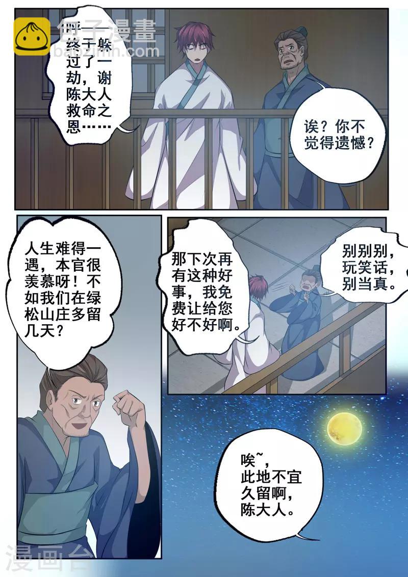 第74话 非奸即盗6