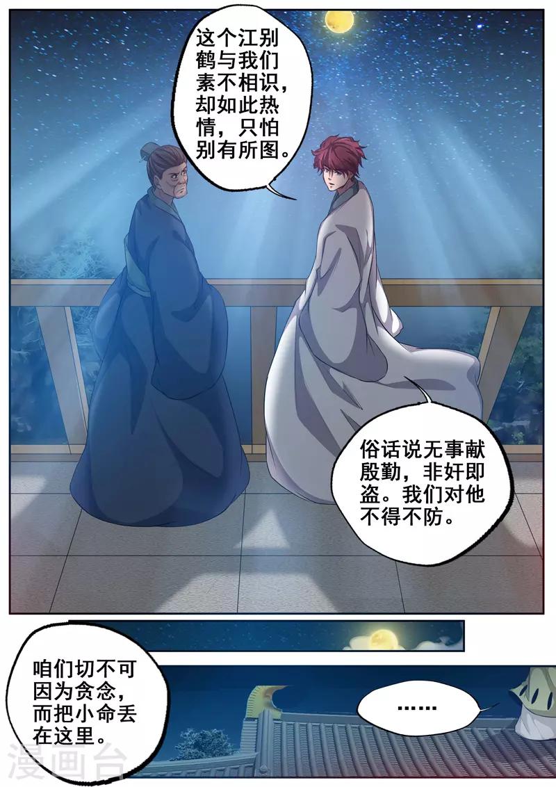 第74话 非奸即盗7