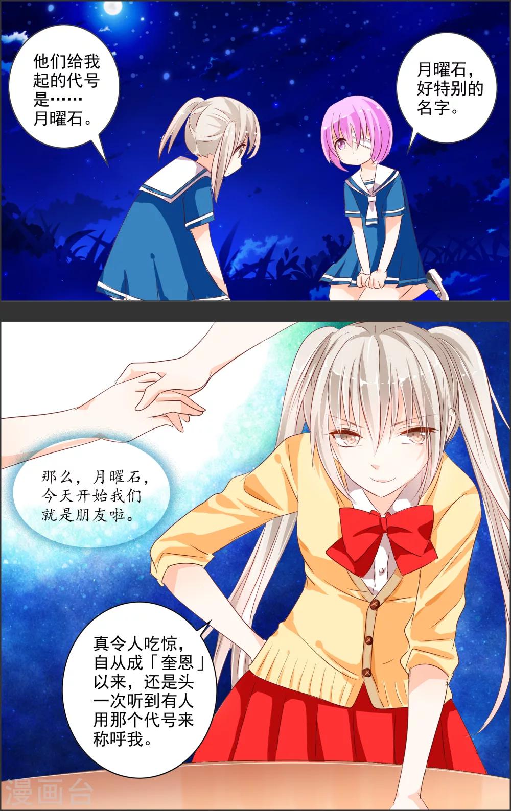 第3话2 月曜0
