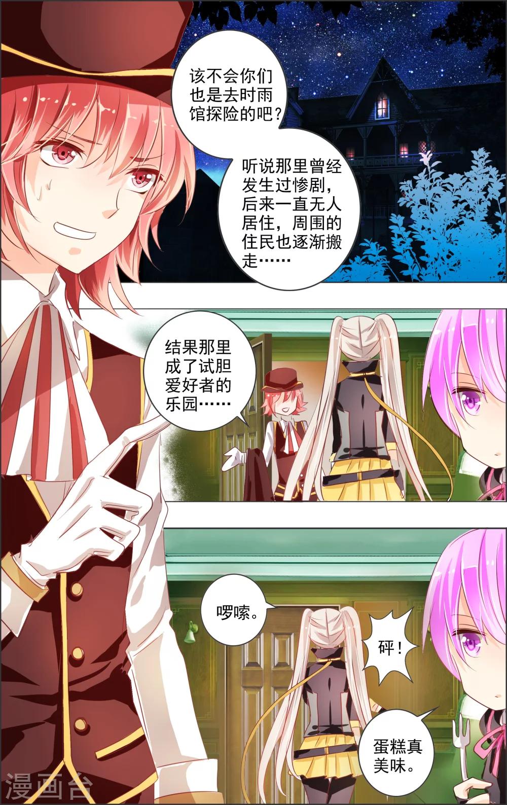 第3话3 月曜4