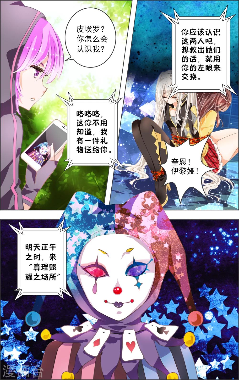 第8话3 迷宫6