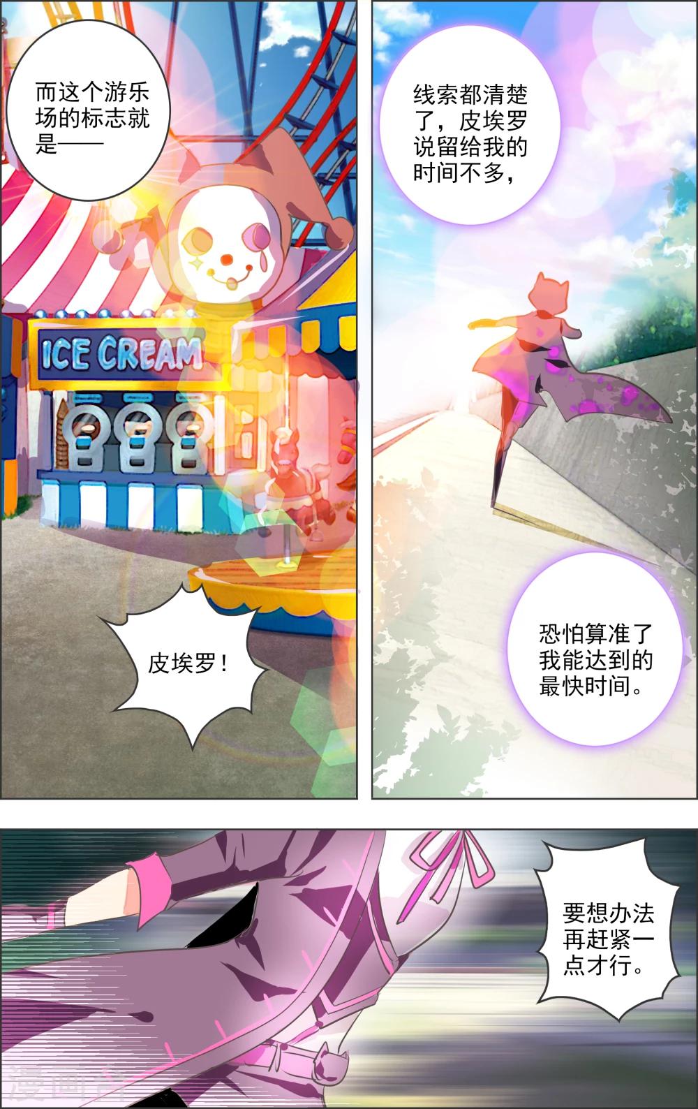 第10话3 乐园6