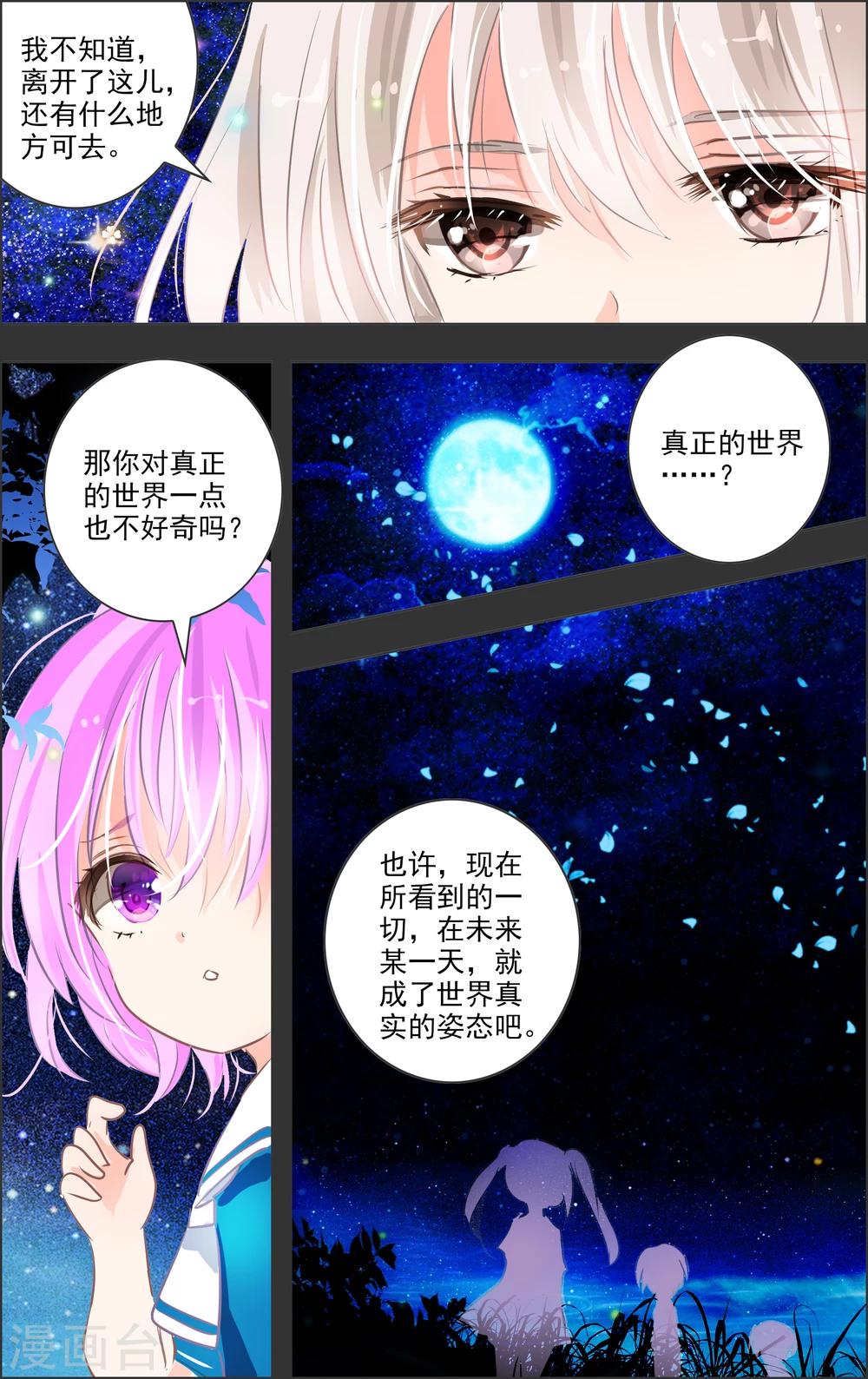 第14话3 白匣3