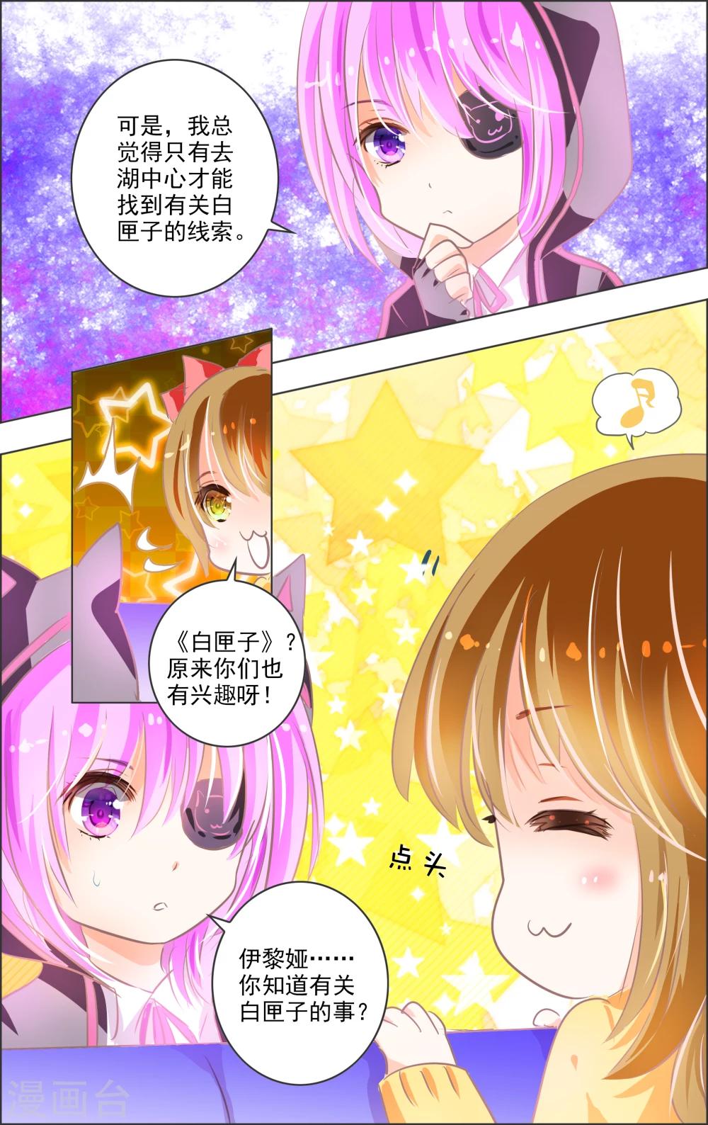 第14话3 白匣6