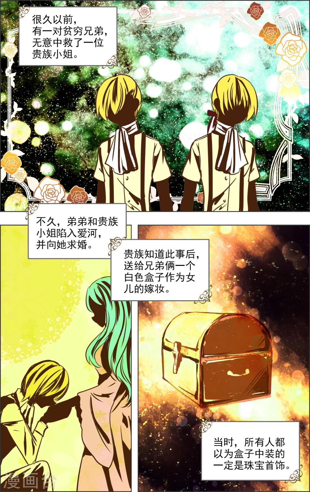第16话1 魔盒1