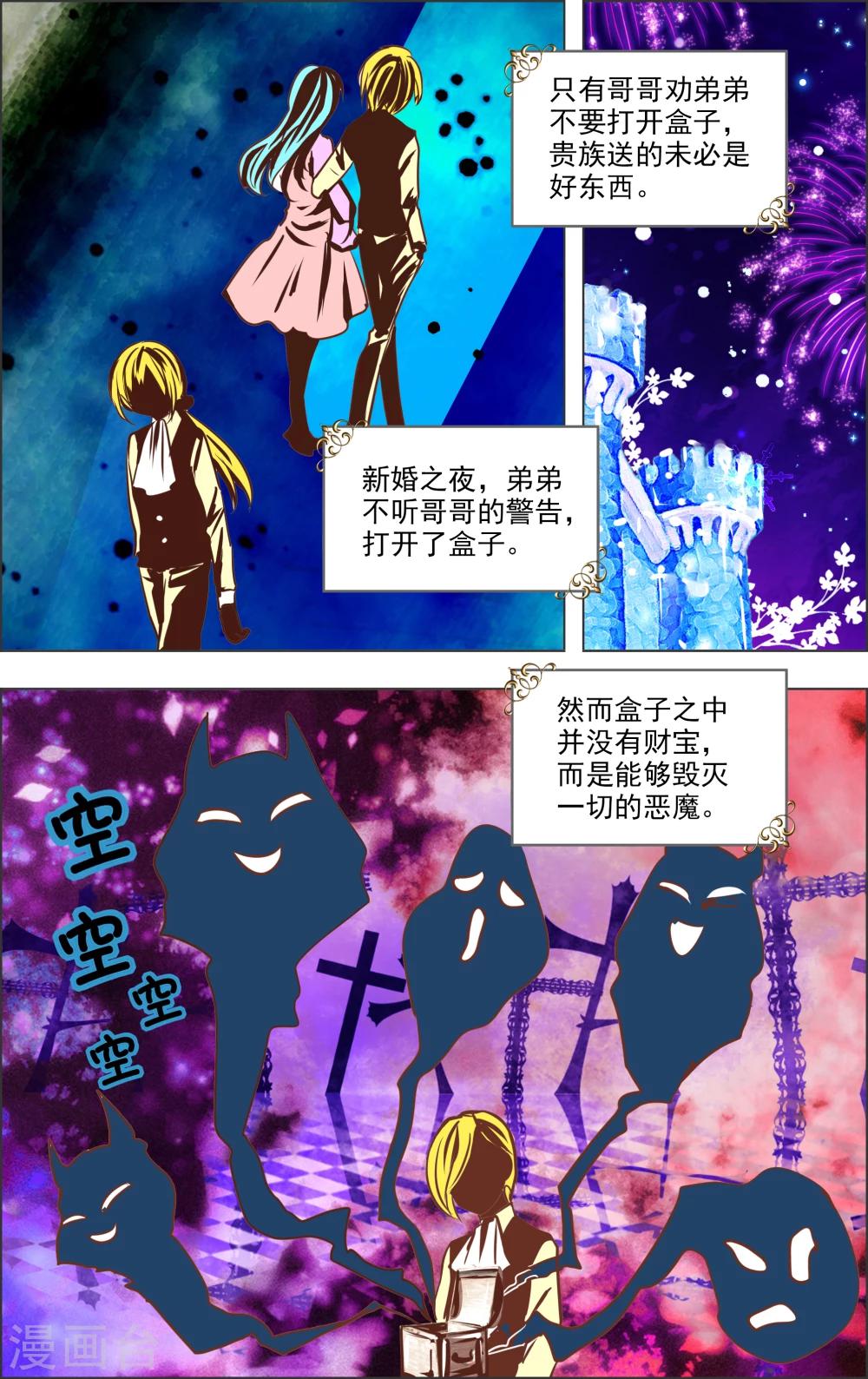 第16话1 魔盒2
