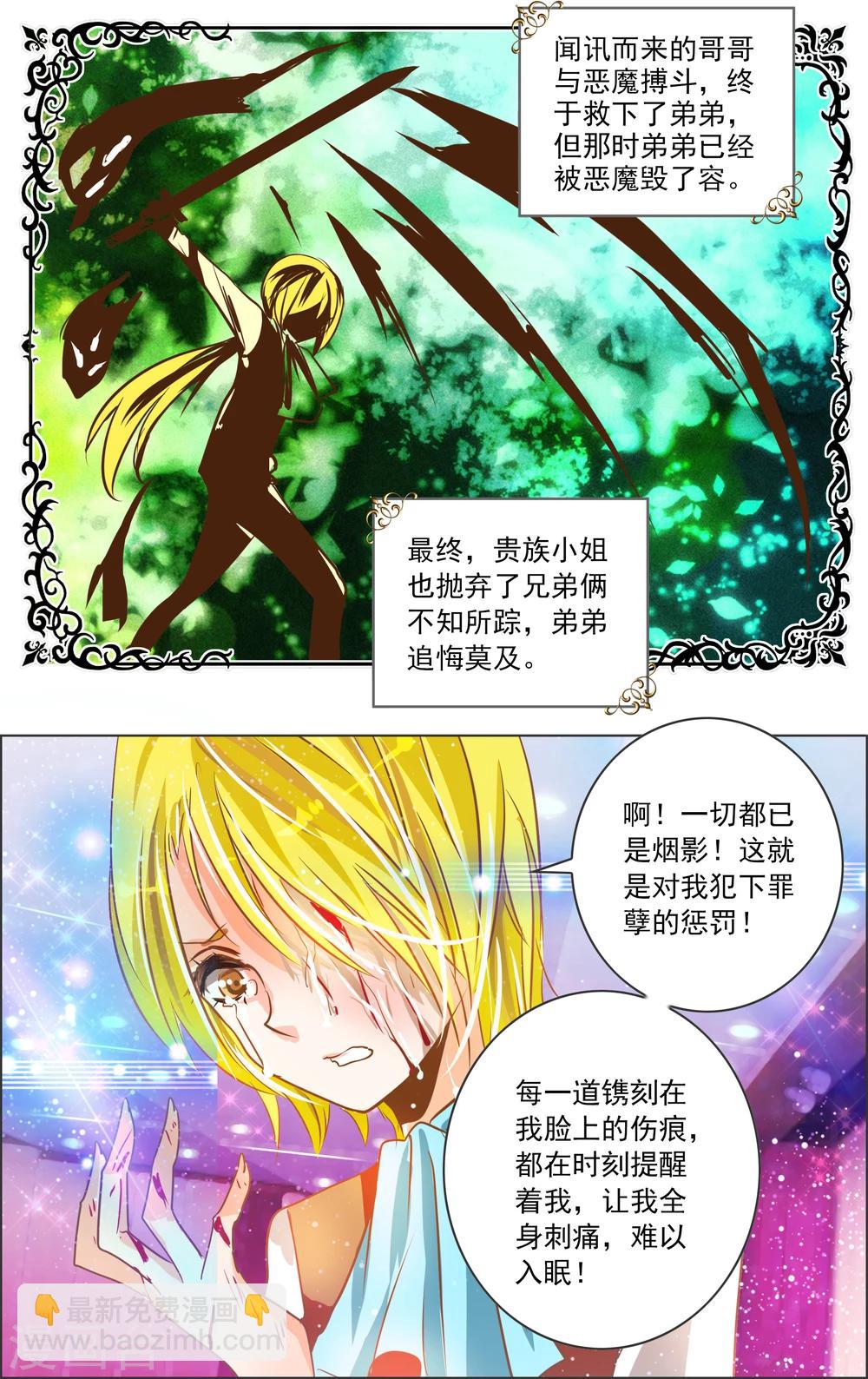 第16话1 魔盒3