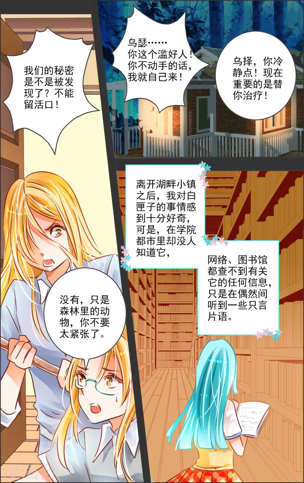 第24话3 谢幕3