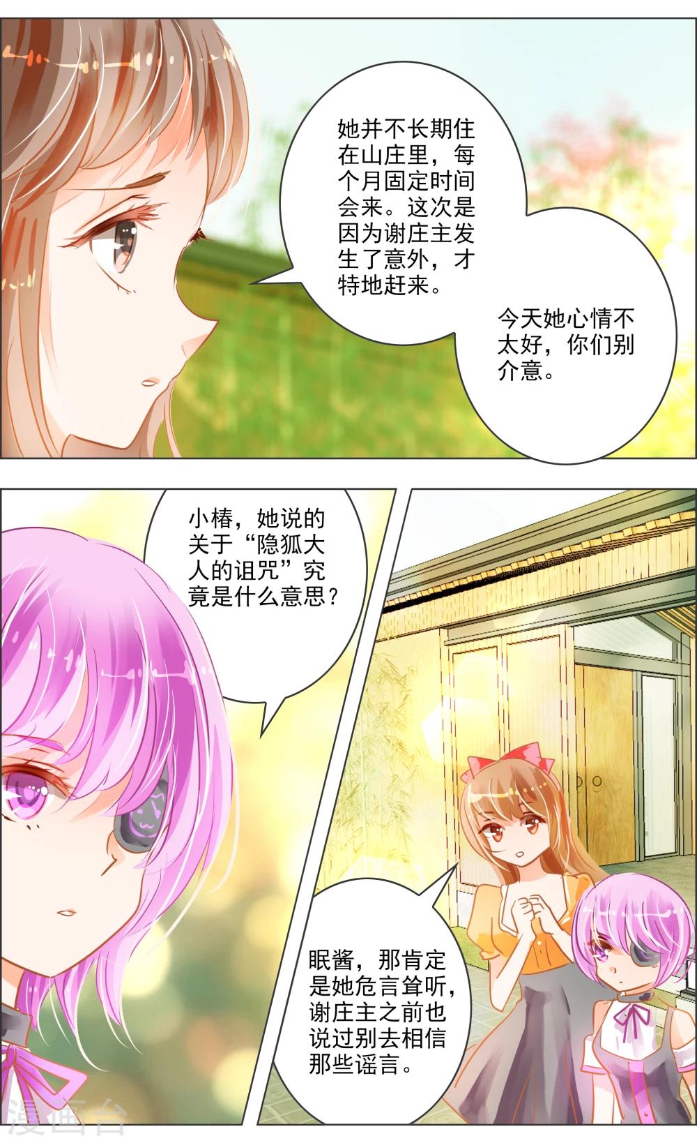 第31话2 歌谣0