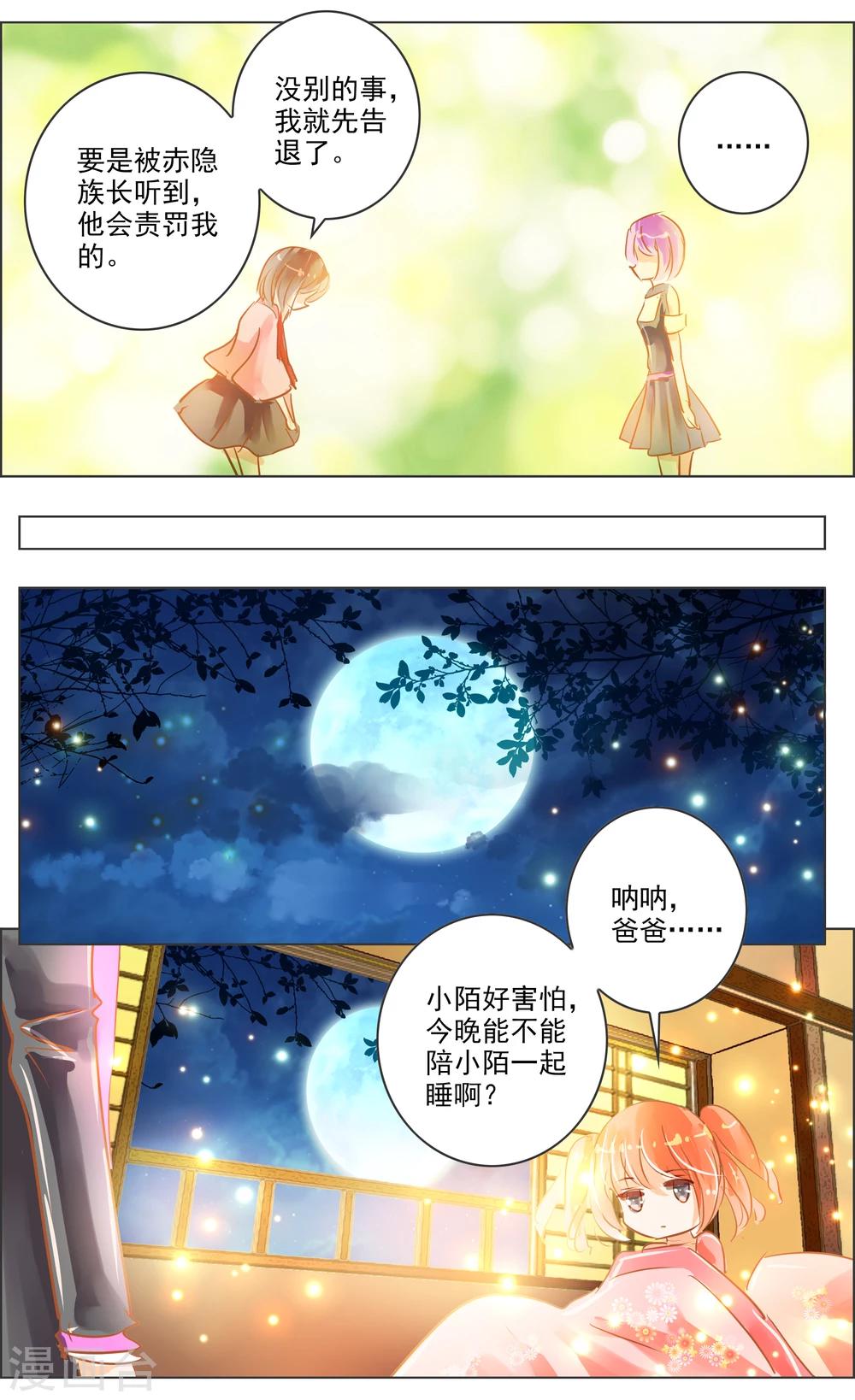 第31话2 歌谣2
