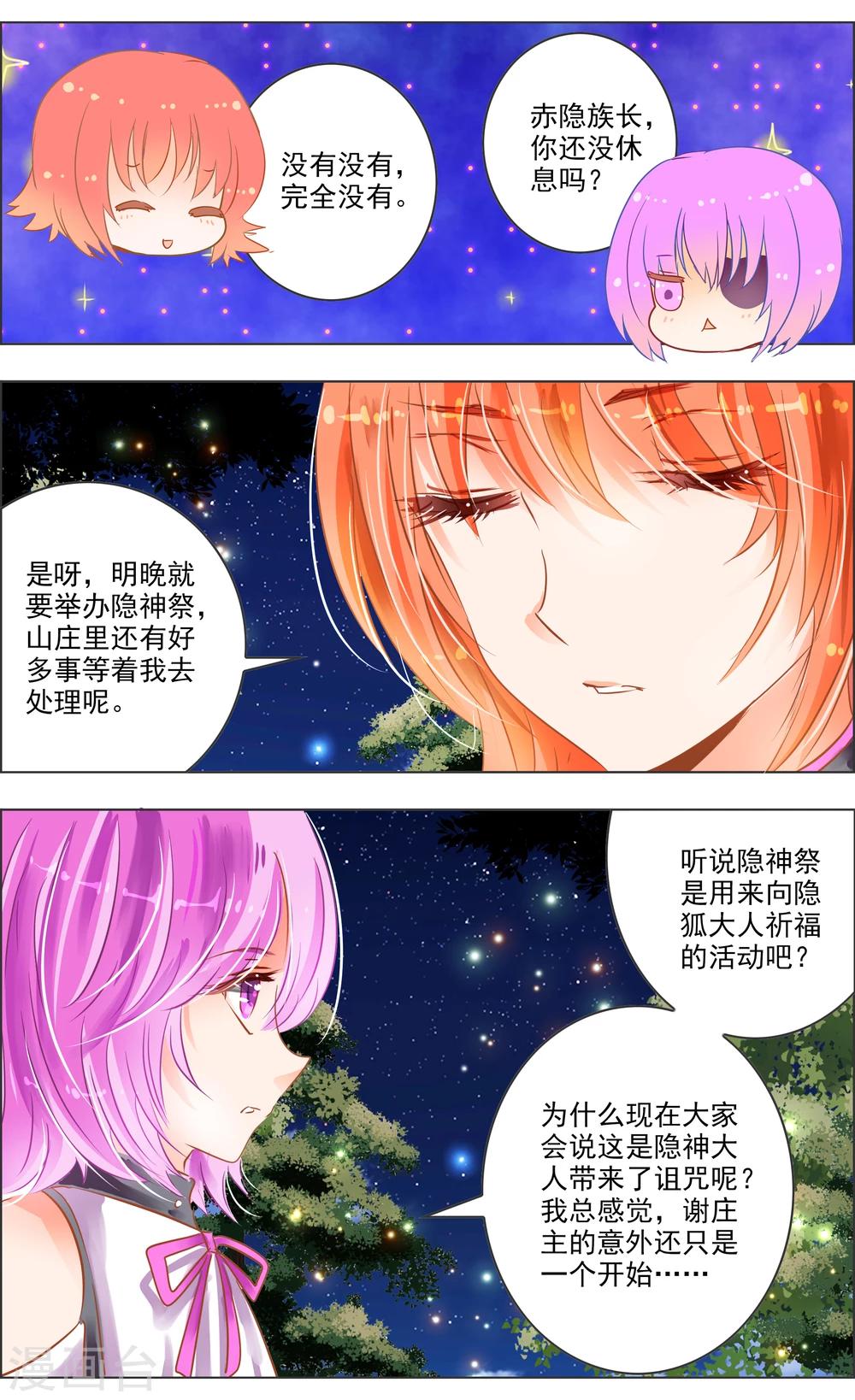 第31话2 歌谣5
