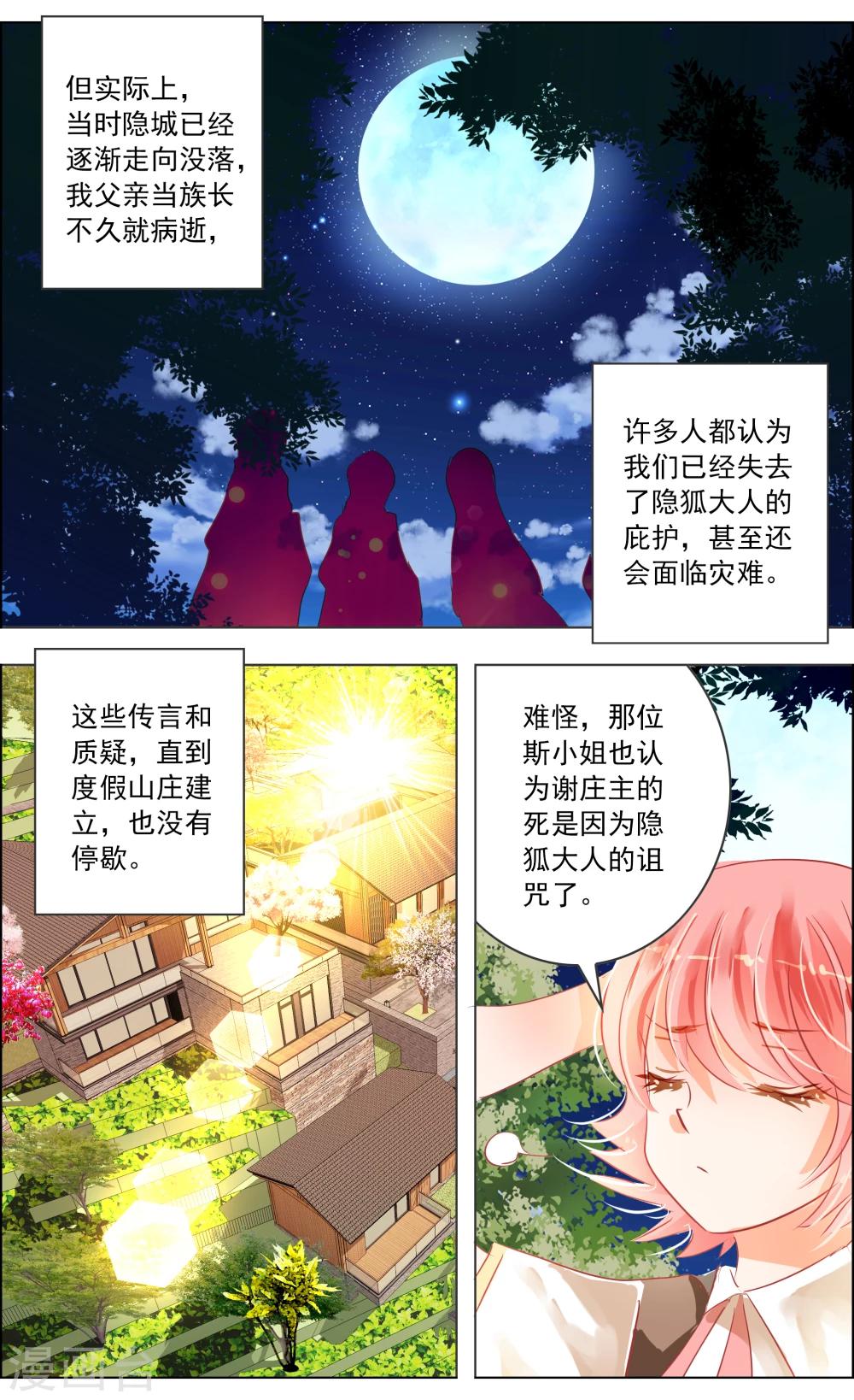 第31话3 歌谣3