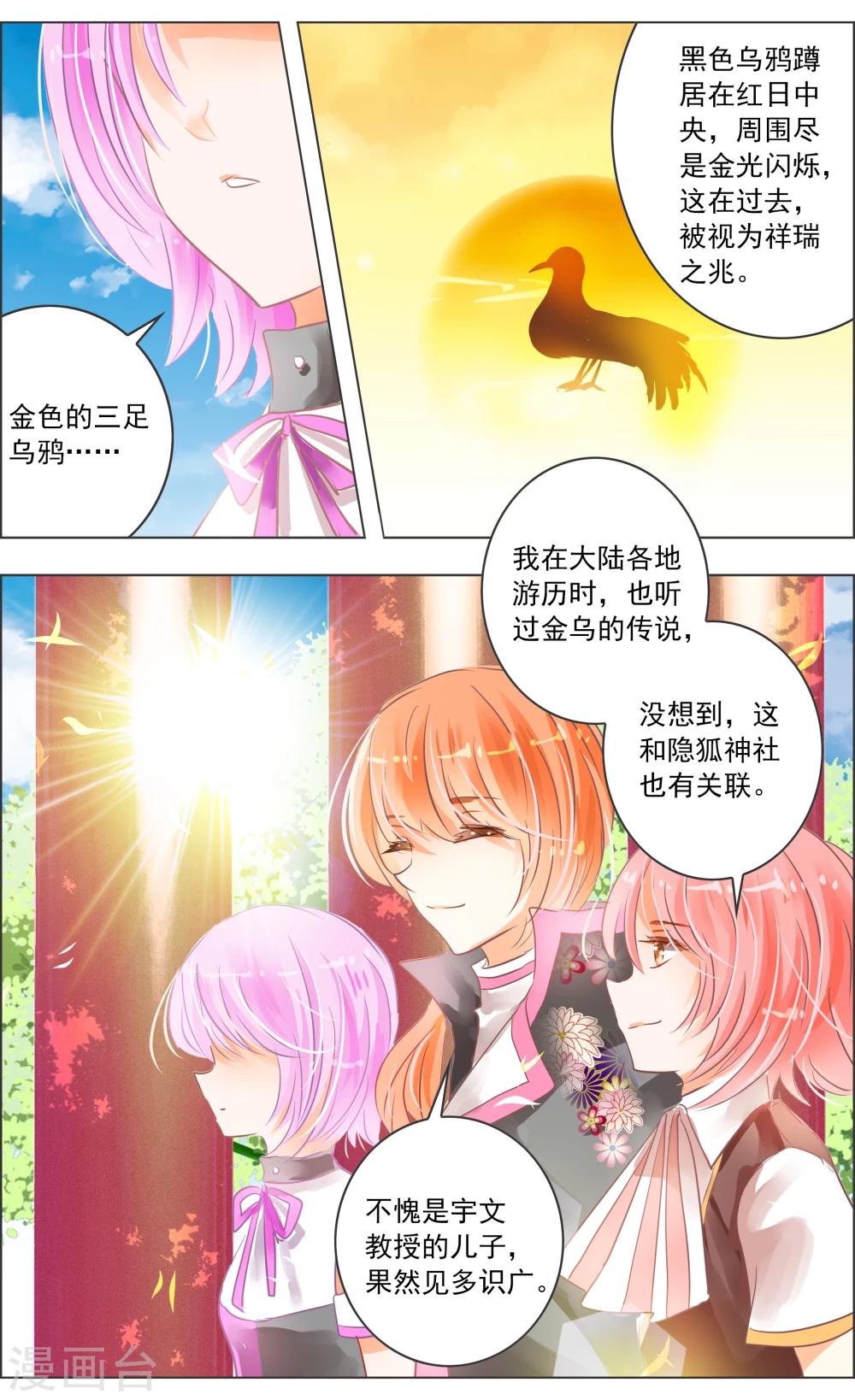 第33话2 仪式3