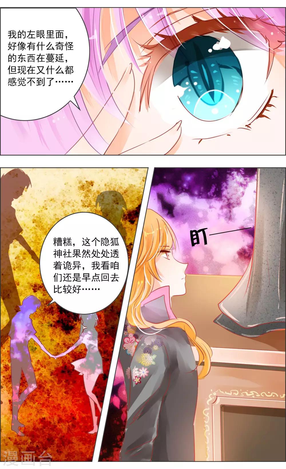第34话3 蔓延2
