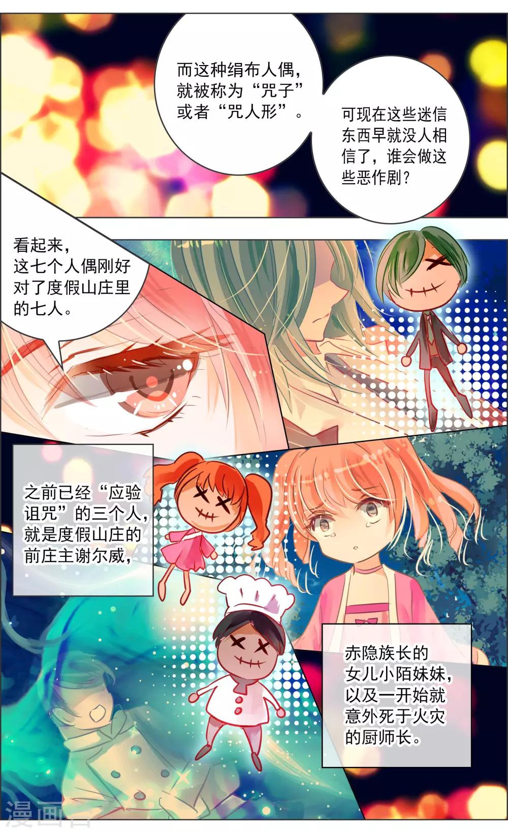 第35话1 咒子2