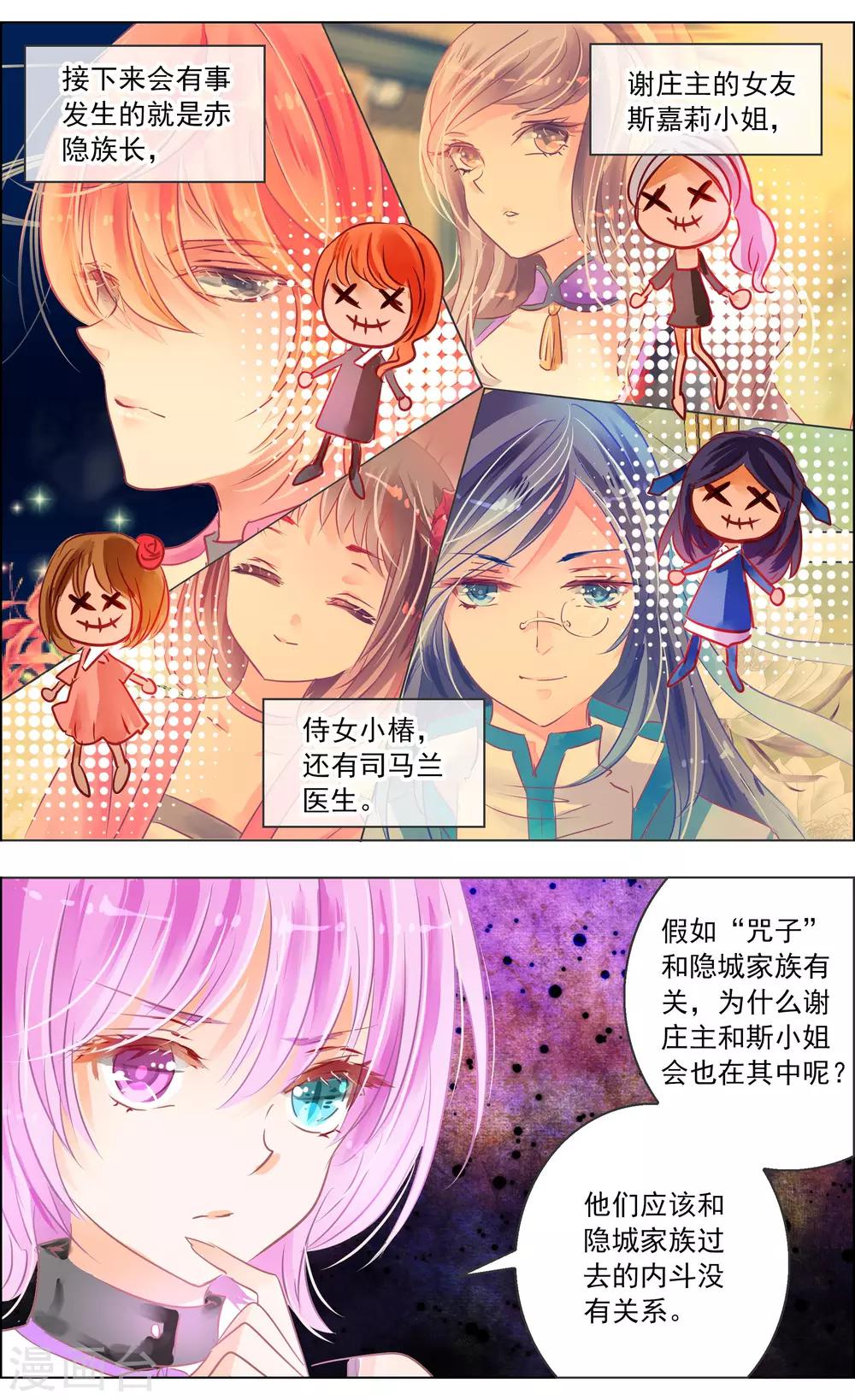 第35话1 咒子3
