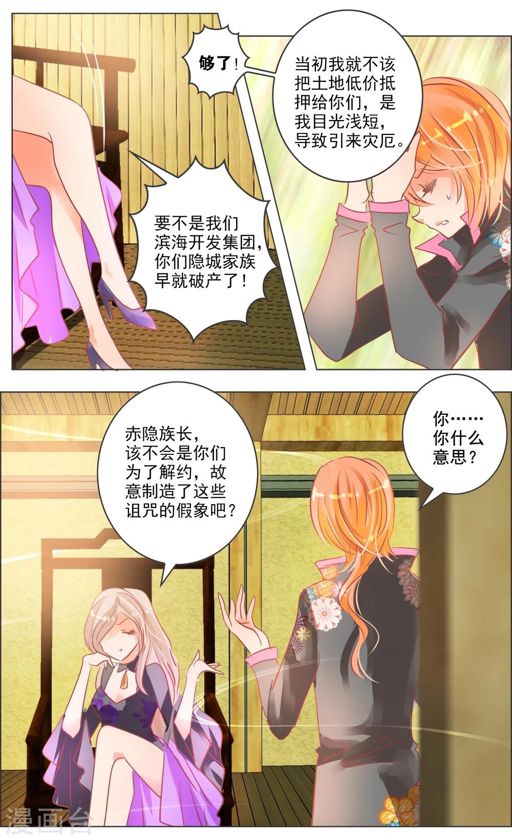第35话4 咒子3