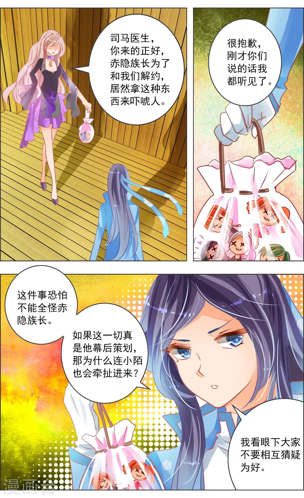 第35话4 咒子5