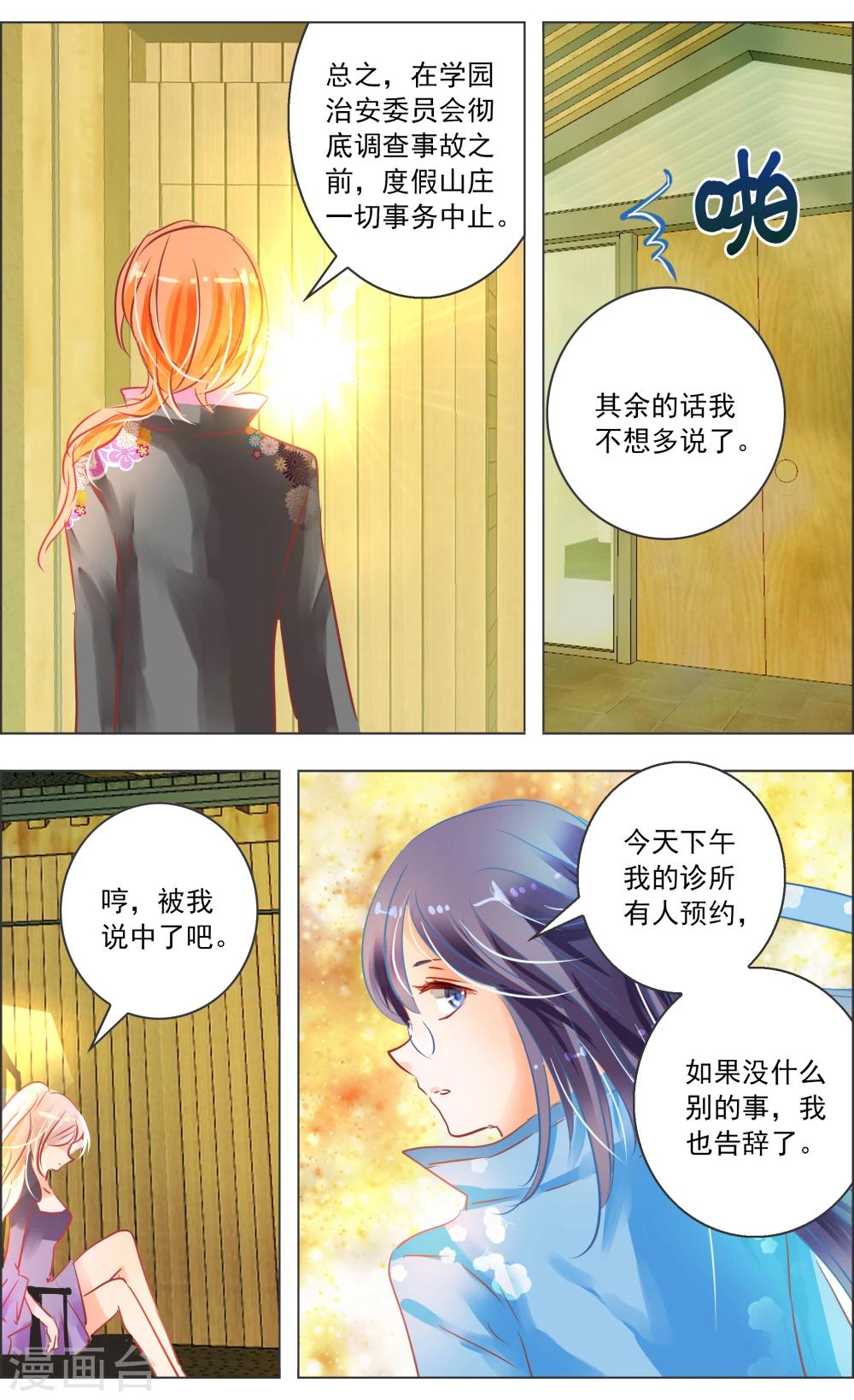 第36话1 焰钢1