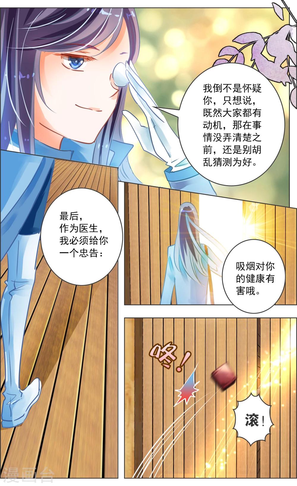 第36话1 焰钢5