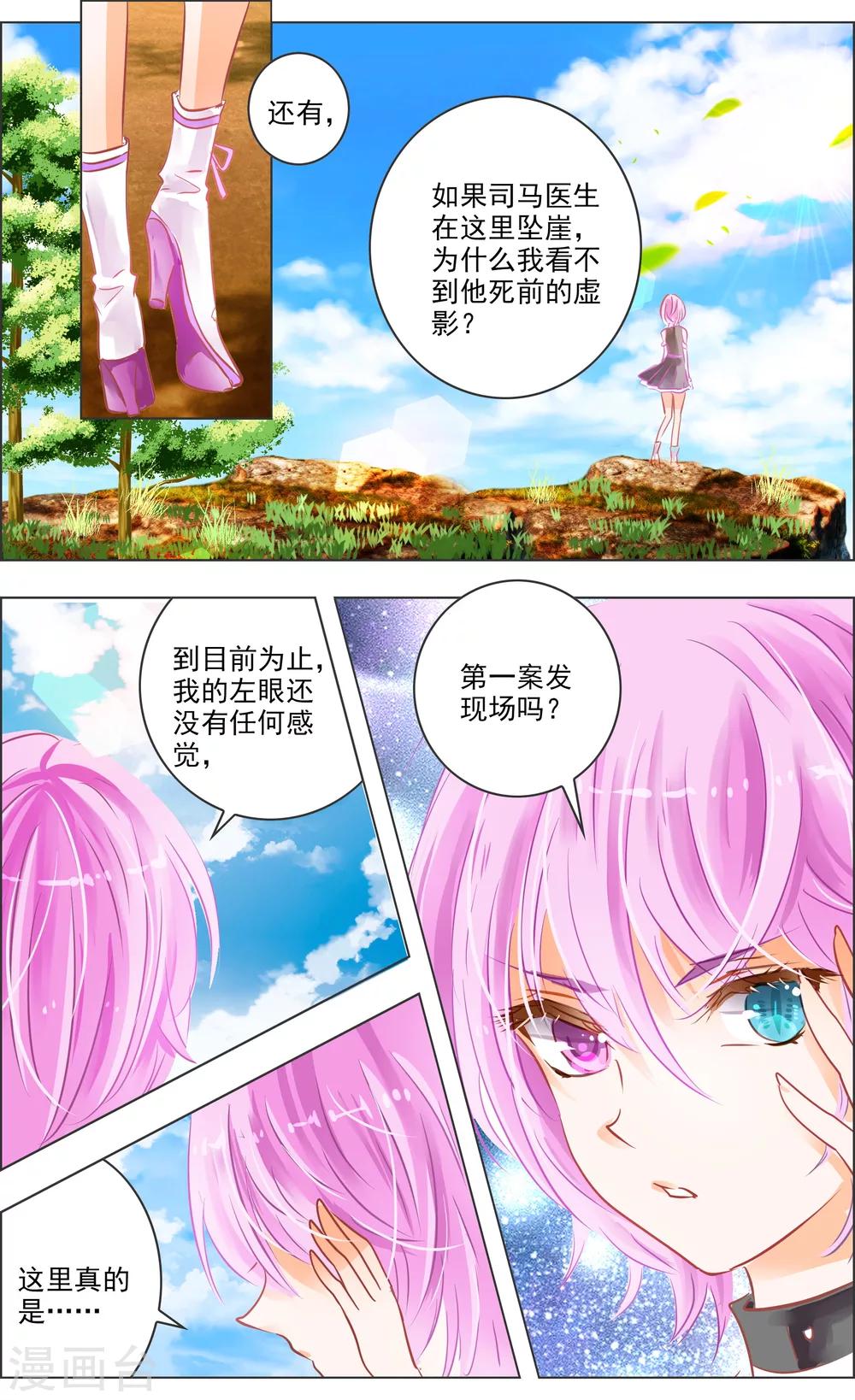 第38话2 面具7