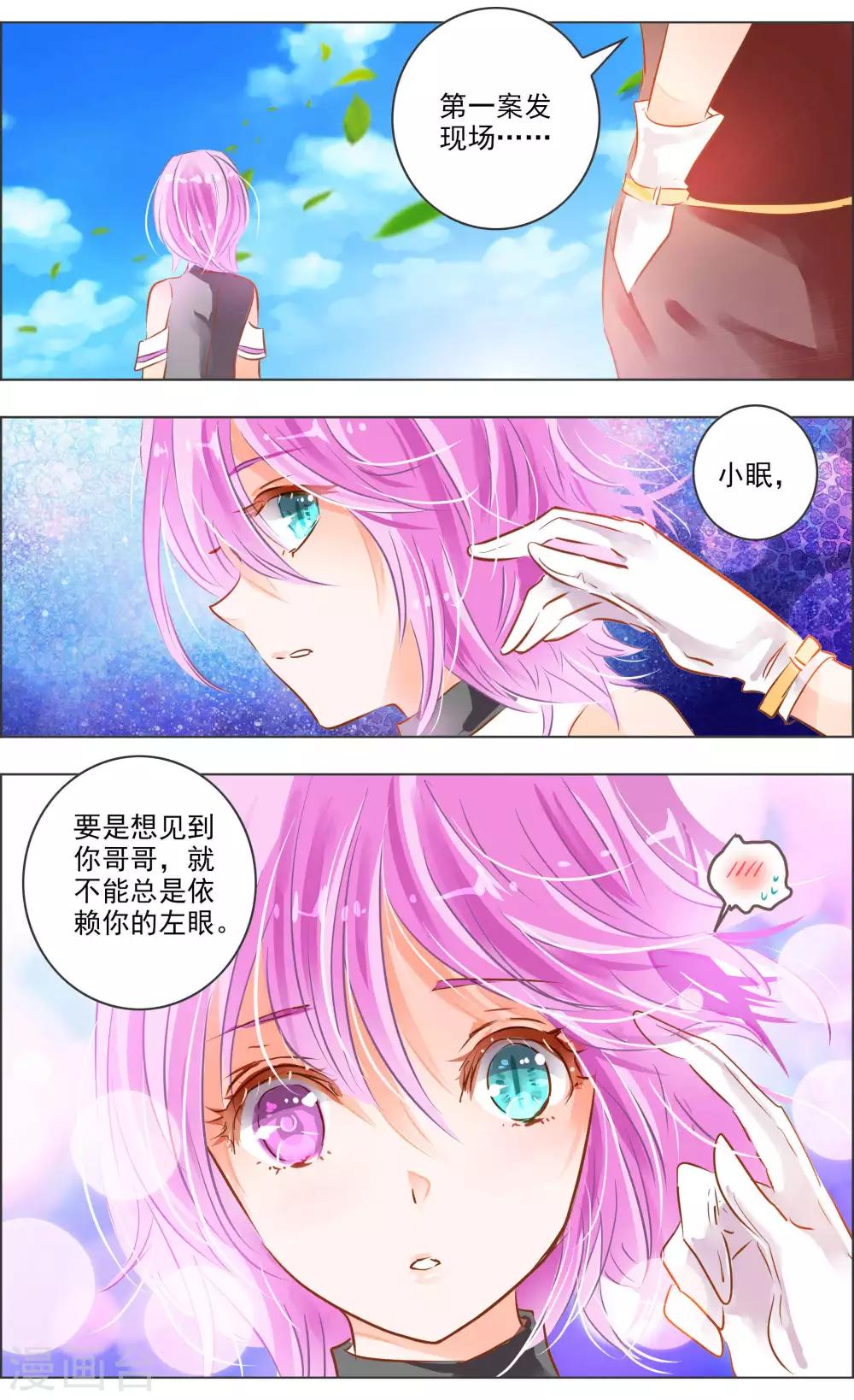 第38话3 面具0