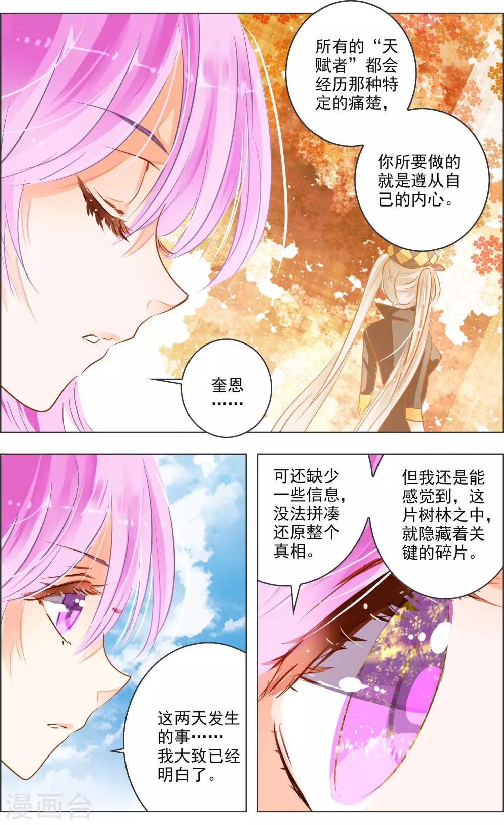 第38话3 面具2