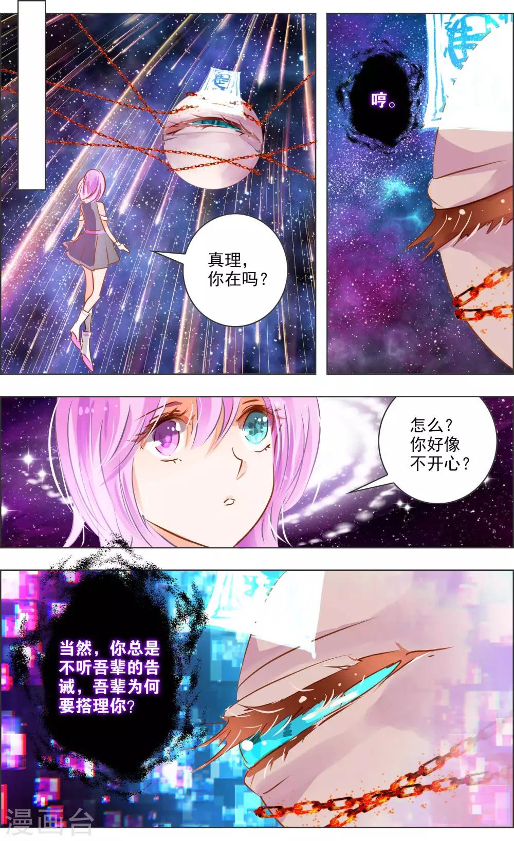 第38话3 面具3