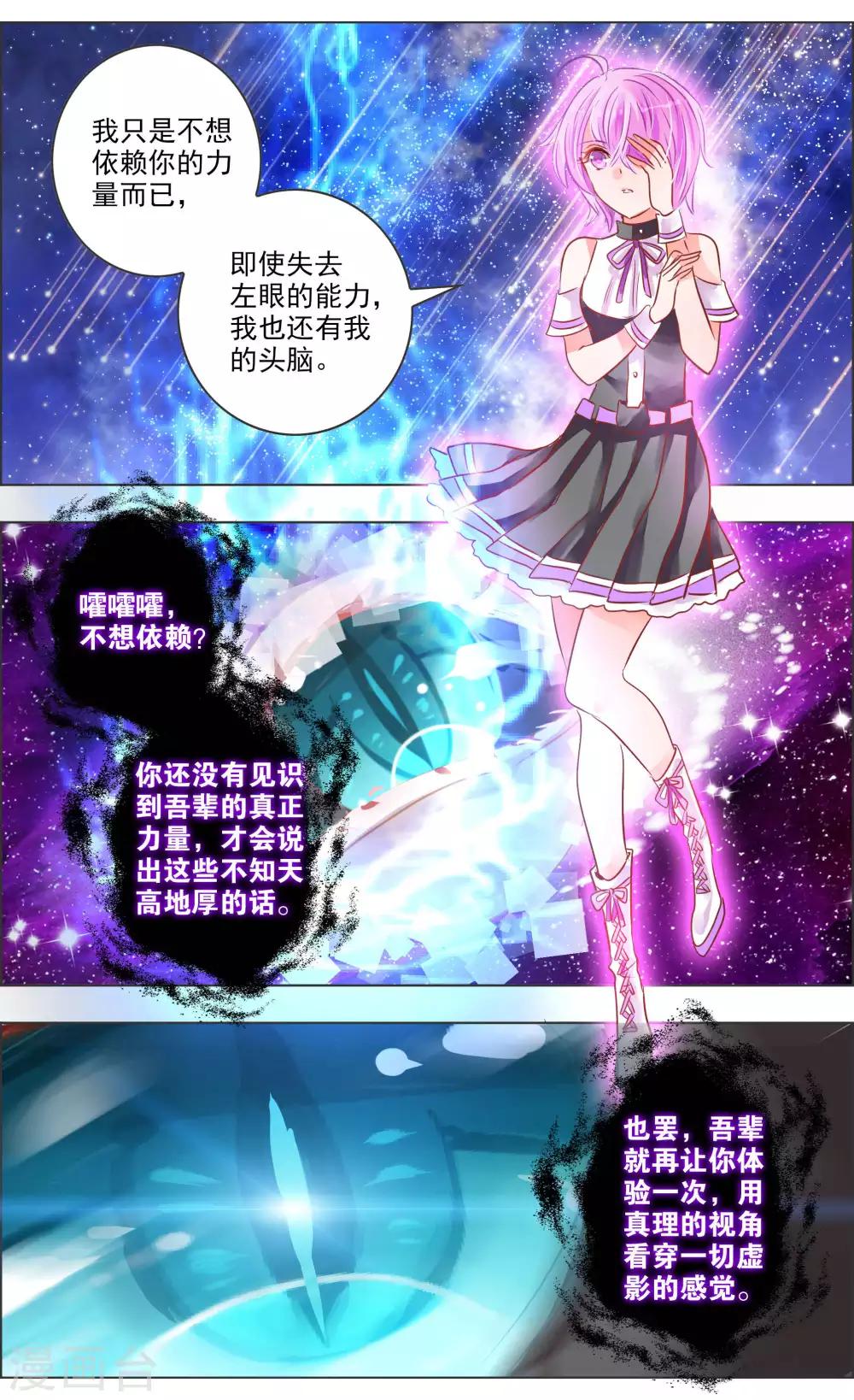 第38话3 面具6
