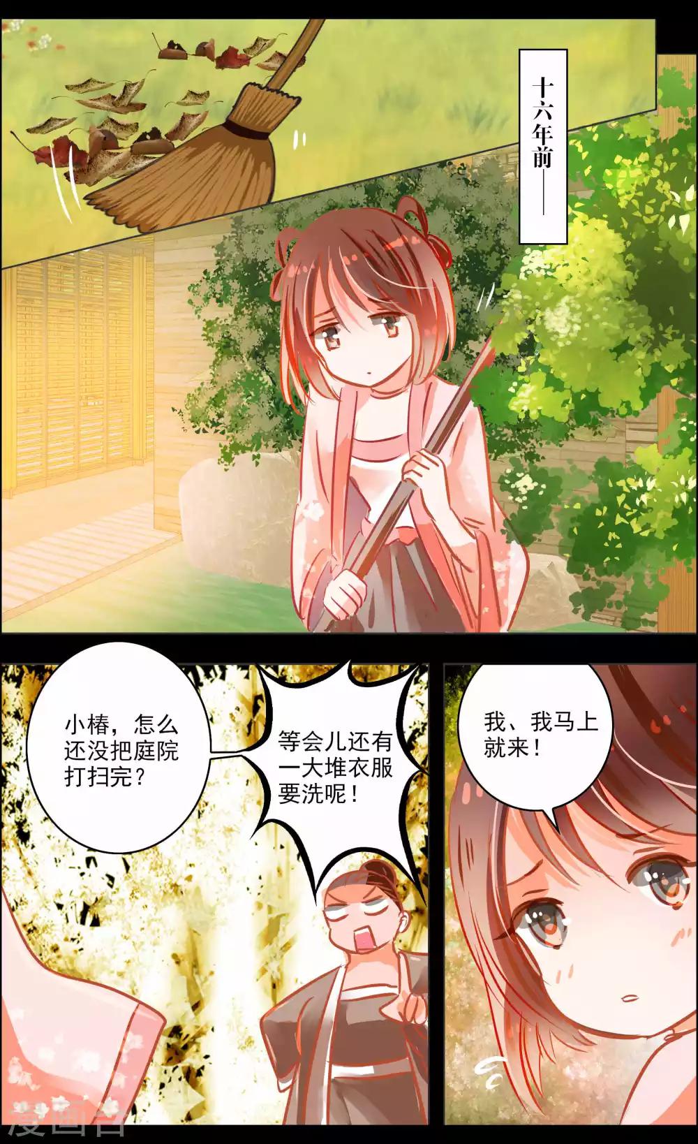 第41话1 椿蕊1