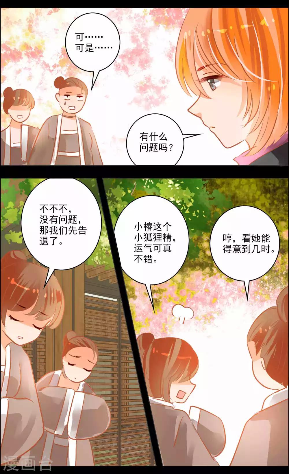 第41话1 椿蕊3