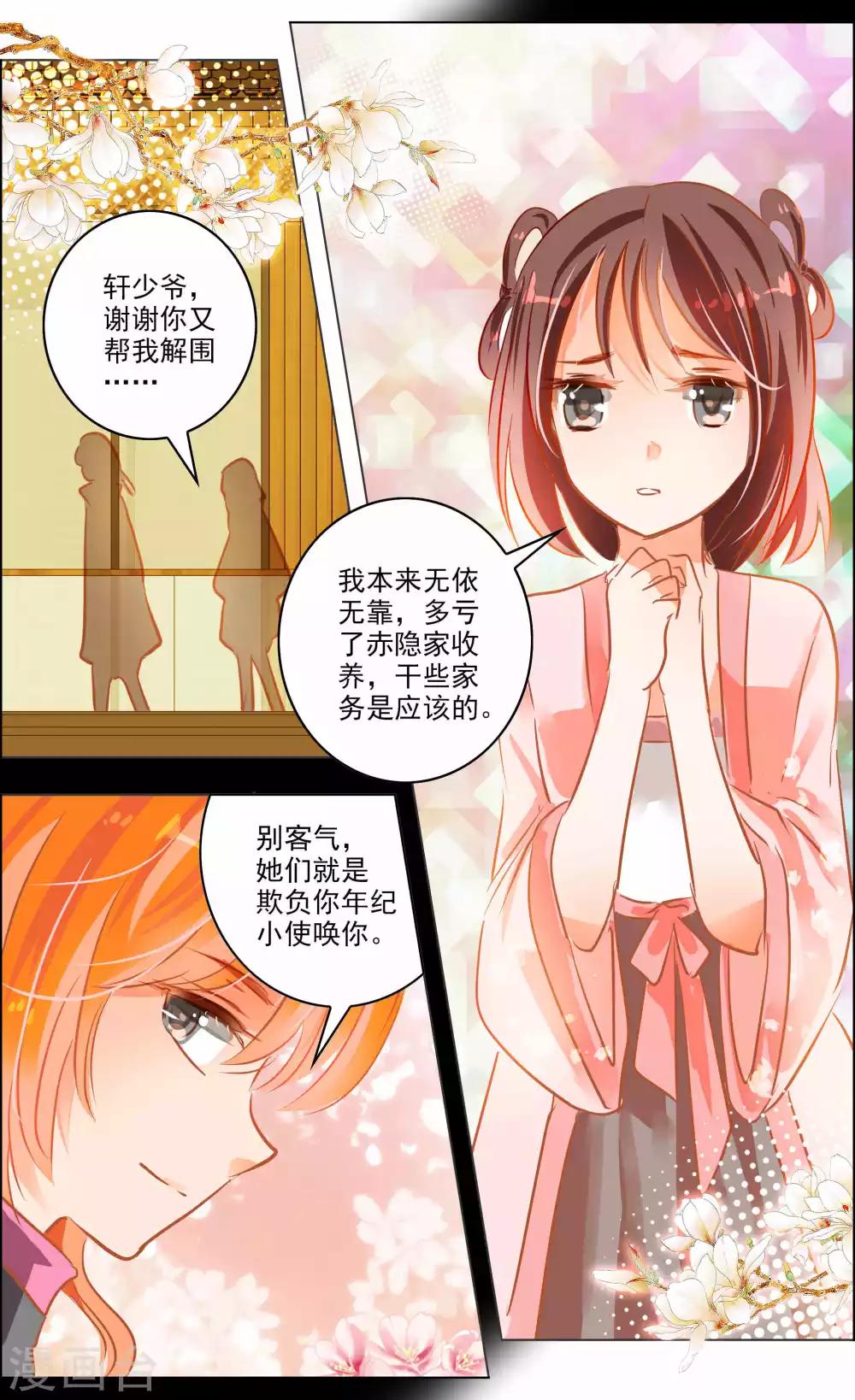 第41话1 椿蕊4