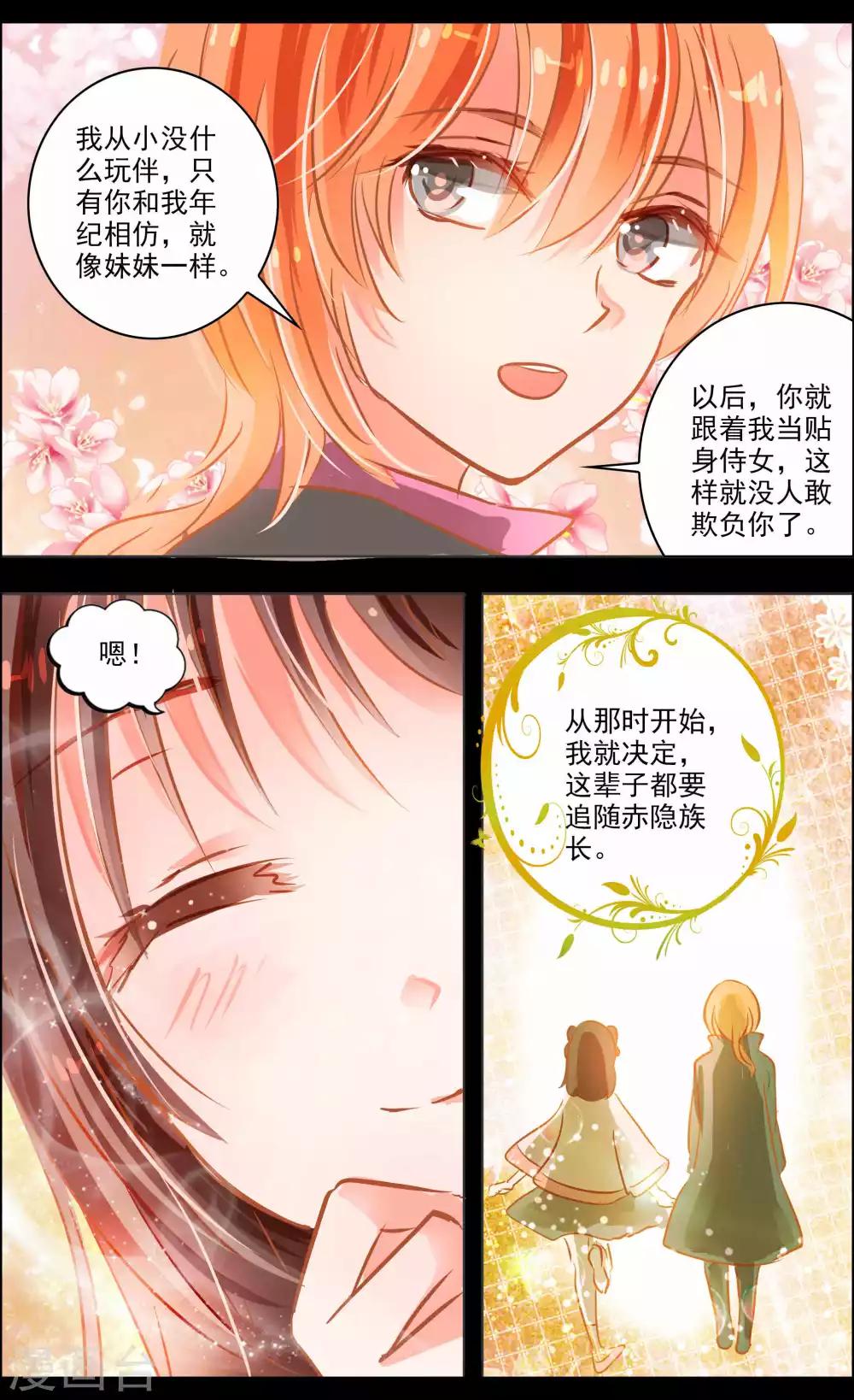 第41话1 椿蕊5