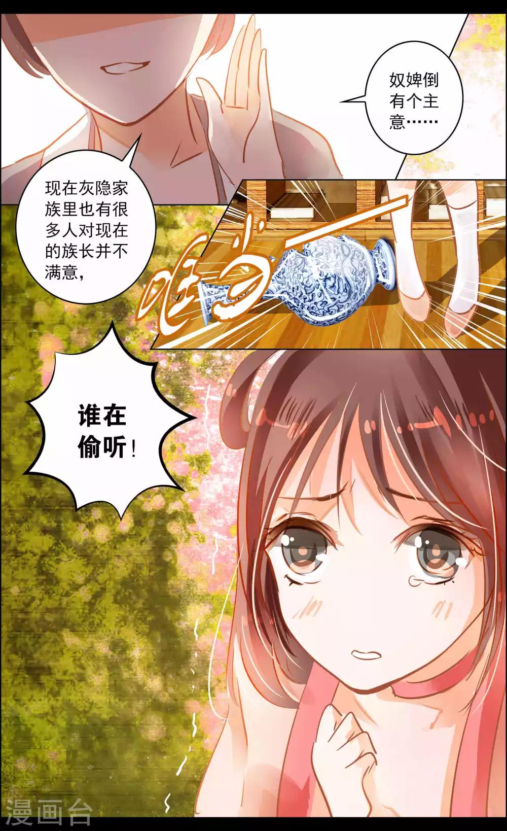 第41话2 椿蕊2