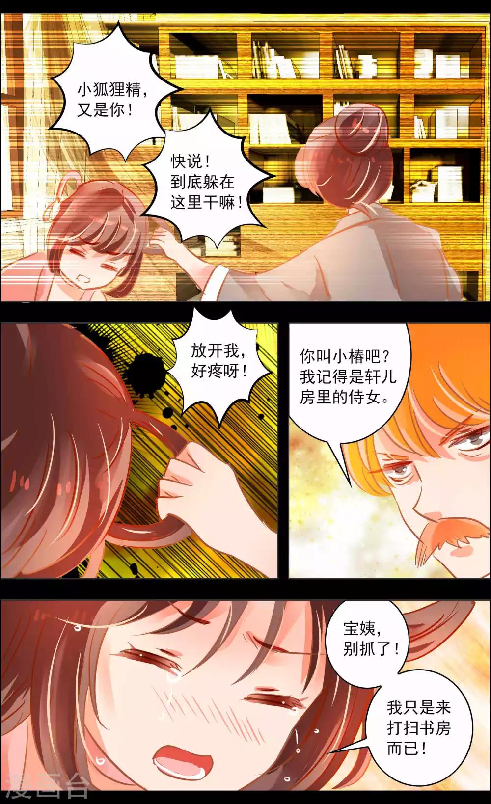 第41话2 椿蕊3
