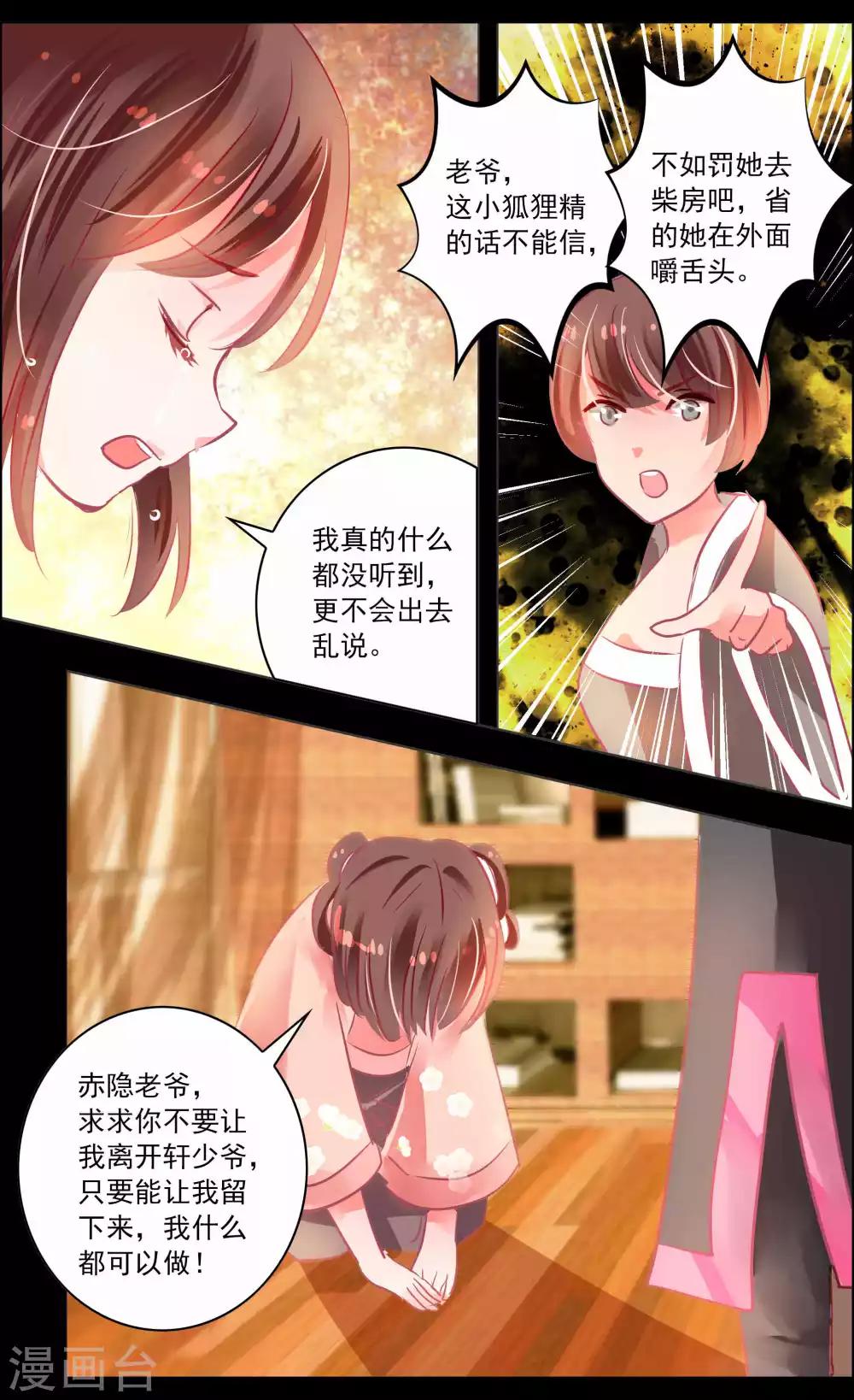 第41话2 椿蕊4