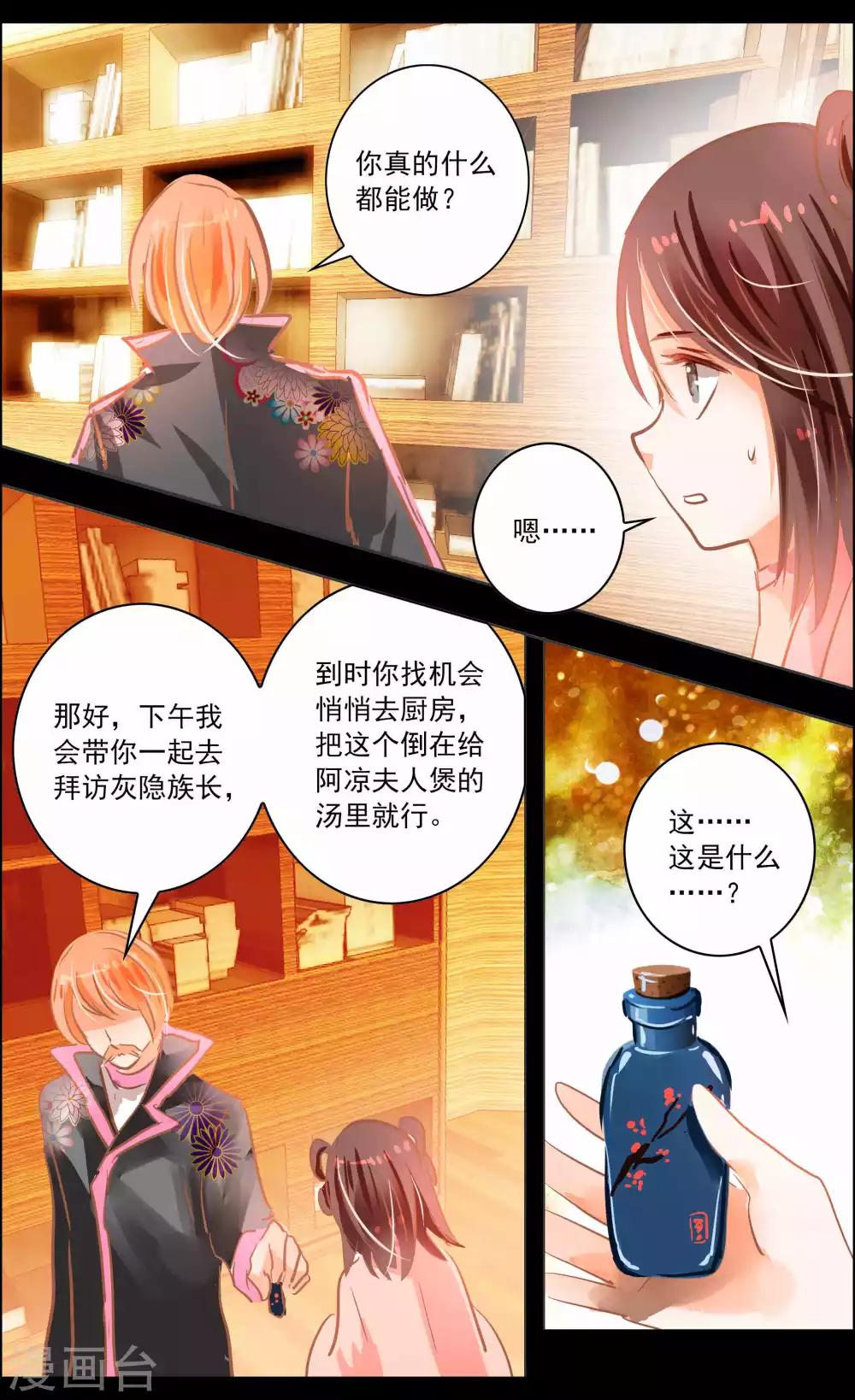 第41话2 椿蕊5