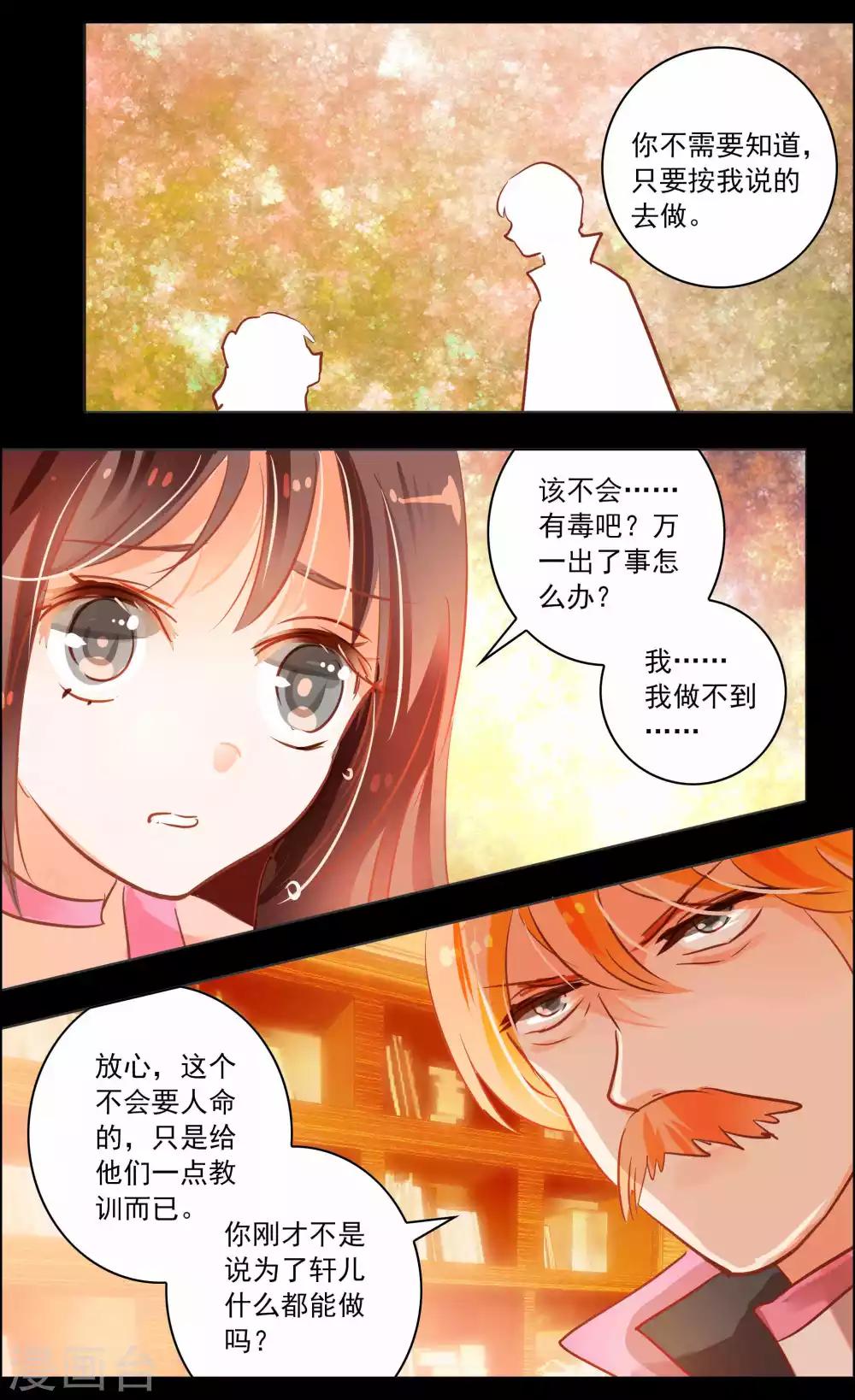 第41话2 椿蕊6