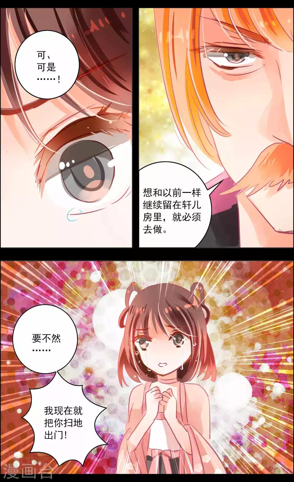 第41话2 椿蕊7