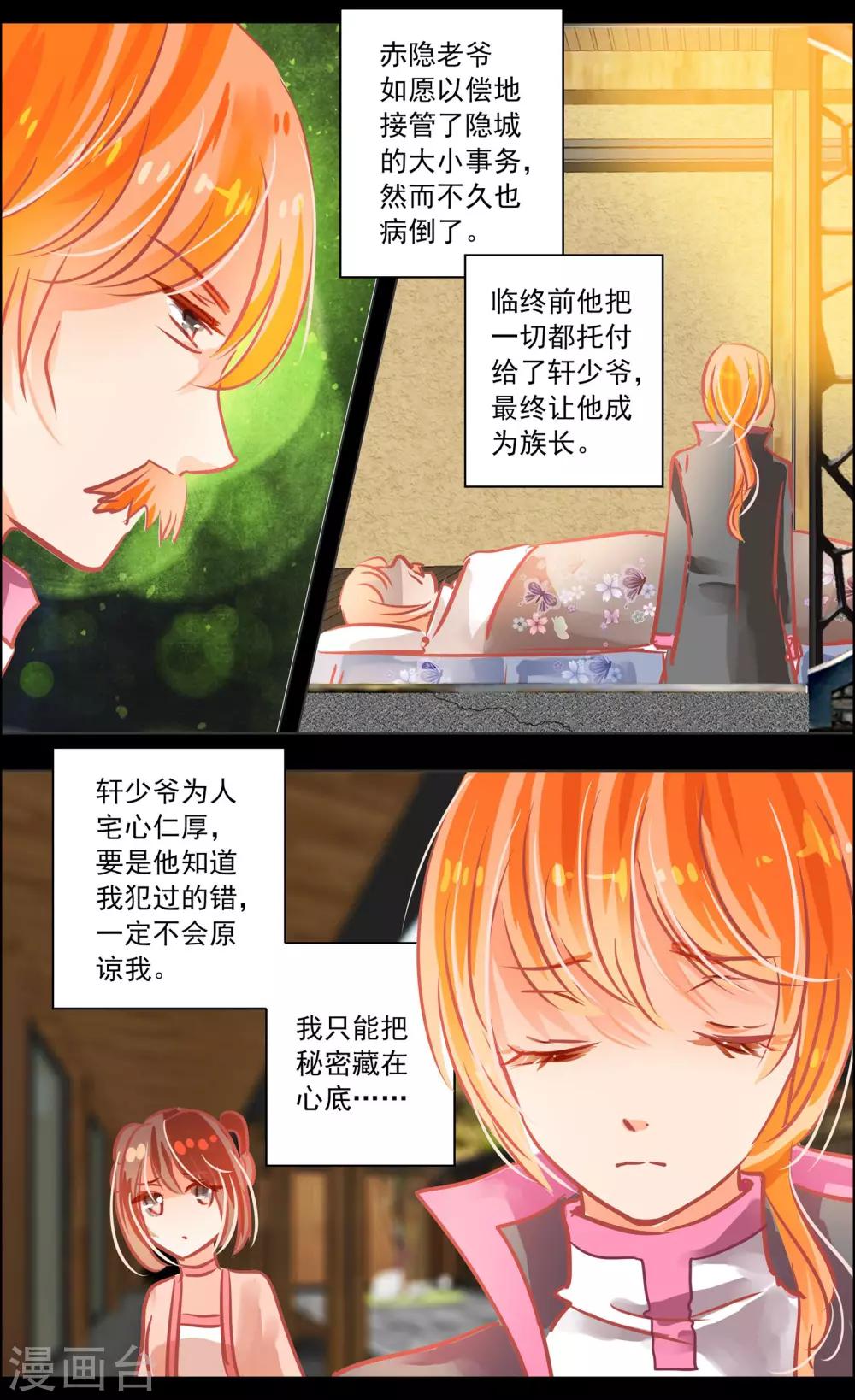 第41话3 椿蕊2